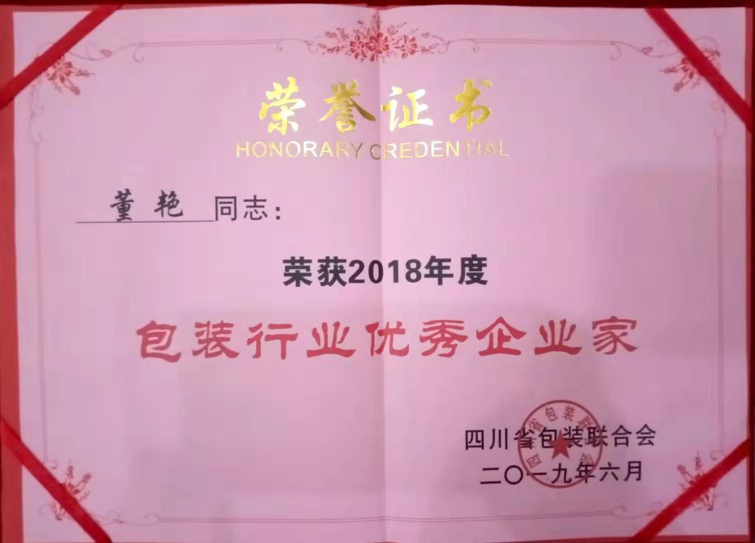 2019年總裁優(yōu)秀企業(yè)家